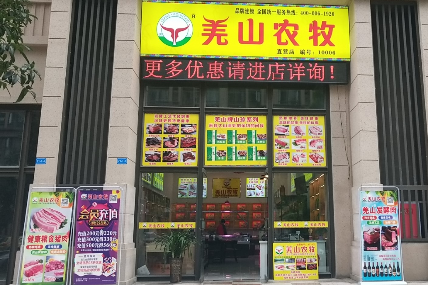 三江店